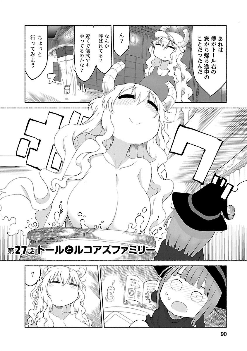 KOBAYASHI-SAN CHI NO MAID DRAGON - raw - Chapter 27 - https://jpdd.ccdd.to/JPDD/kobayashisanchinomaiddragon/135638/gj5e4hfovgk.jpg
