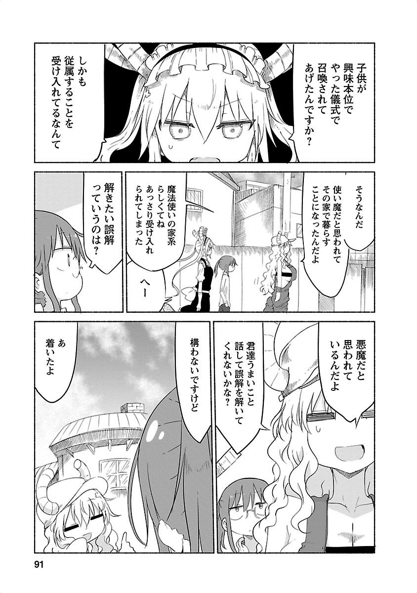 KOBAYASHI-SAN CHI NO MAID DRAGON - raw - Chapter 27 - https://jpdd.ccdd.to/JPDD/kobayashisanchinomaiddragon/135638/itnuqqekyqt.jpg