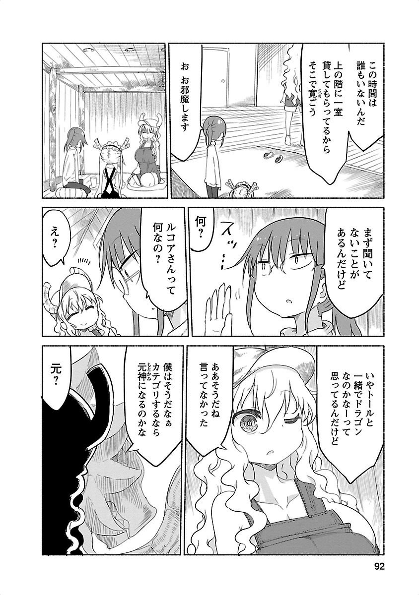 KOBAYASHI-SAN CHI NO MAID DRAGON - raw - Chapter 27 - https://jpdd.ccdd.to/JPDD/kobayashisanchinomaiddragon/135638/jndoaq3awsz.jpg