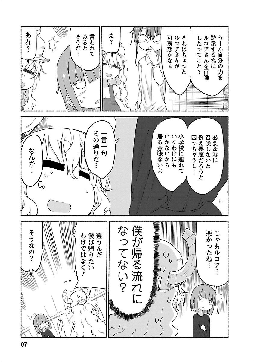 KOBAYASHI-SAN CHI NO MAID DRAGON - raw - Chapter 27 - https://jpdd.ccdd.to/JPDD/kobayashisanchinomaiddragon/135638/keznv2chvue.jpg