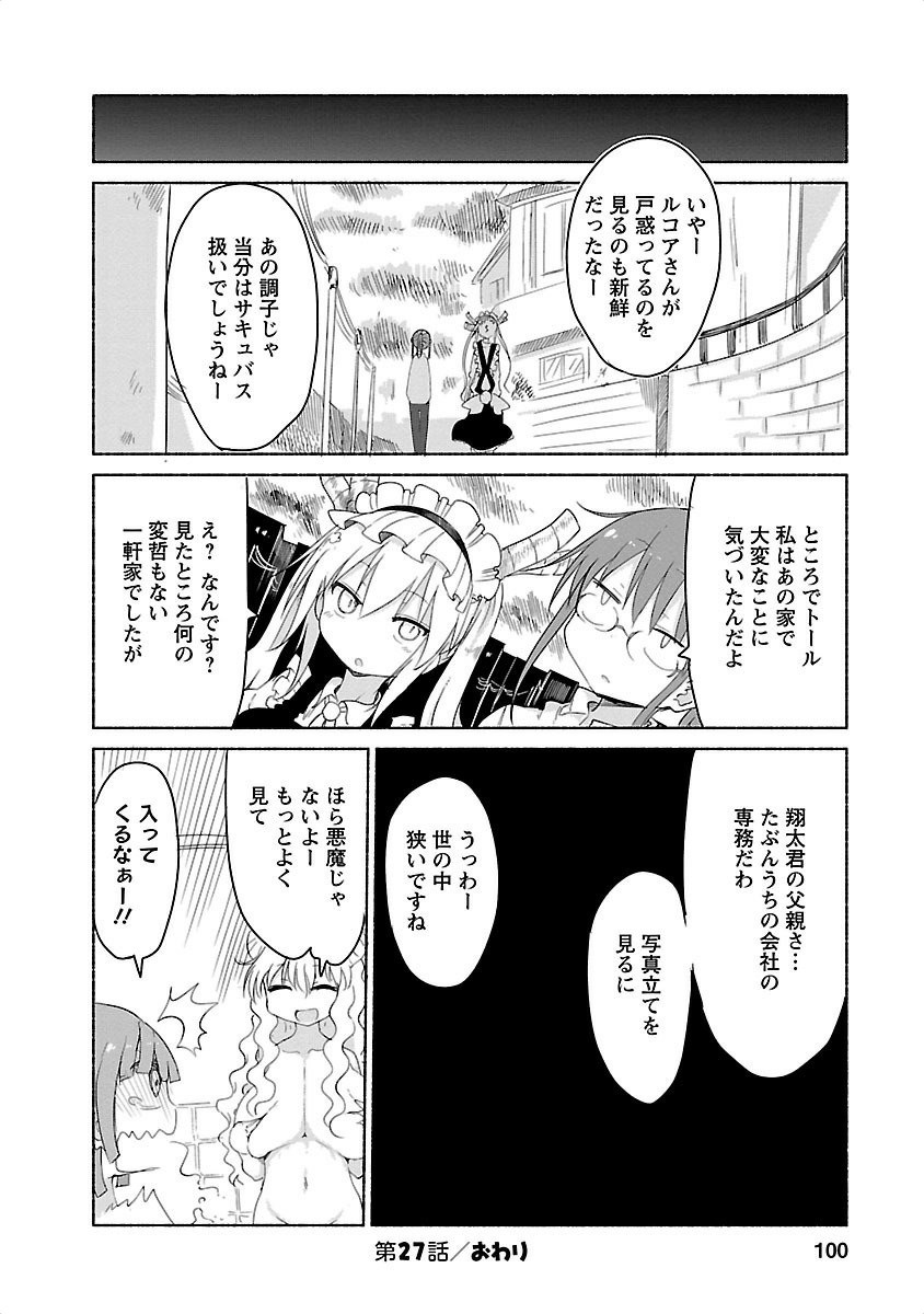KOBAYASHI-SAN CHI NO MAID DRAGON - raw - Chapter 27 - https://jpdd.ccdd.to/JPDD/kobayashisanchinomaiddragon/135638/le4hsxyvb5h.jpg