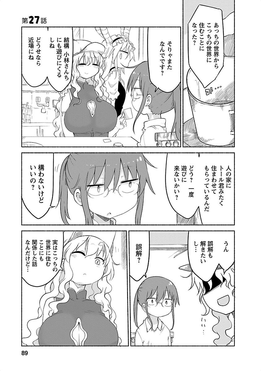 KOBAYASHI-SAN CHI NO MAID DRAGON - raw - Chapter 27 - https://jpdd.ccdd.to/JPDD/kobayashisanchinomaiddragon/135638/qp3gwd3qbvq.jpg