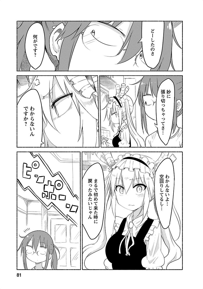 KOBAYASHI-SAN CHI NO MAID DRAGON - raw - Chapter 26 - https://jpdd.ccdd.to/JPDD/kobayashisanchinomaiddragon/135639/20ert4vzqvf.jpg
