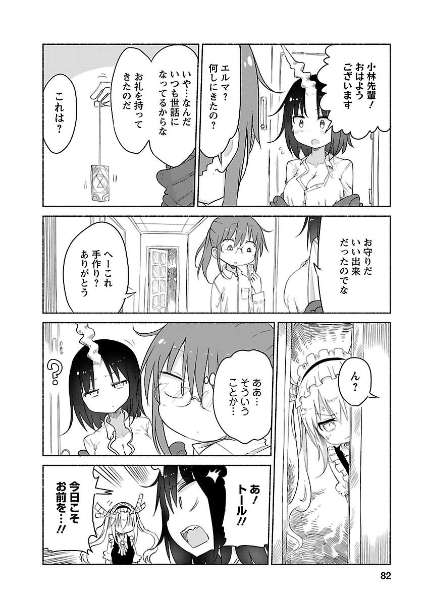 KOBAYASHI-SAN CHI NO MAID DRAGON - raw - Chapter 26 - https://jpdd.ccdd.to/JPDD/kobayashisanchinomaiddragon/135639/bi44rrbfkmu.jpg