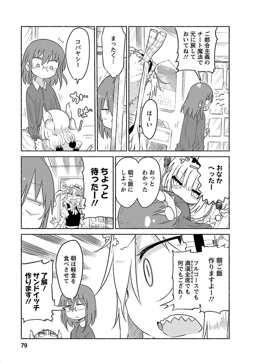 KOBAYASHI-SAN CHI NO MAID DRAGON - raw - Chapter 26 - https://jpdd.ccdd.to/JPDD/kobayashisanchinomaiddragon/135639/fbjtvd3rq2i.jpg