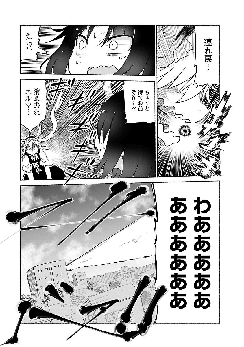 KOBAYASHI-SAN CHI NO MAID DRAGON - raw - Chapter 26 - https://jpdd.ccdd.to/JPDD/kobayashisanchinomaiddragon/135639/iasjidvsm0l.jpg