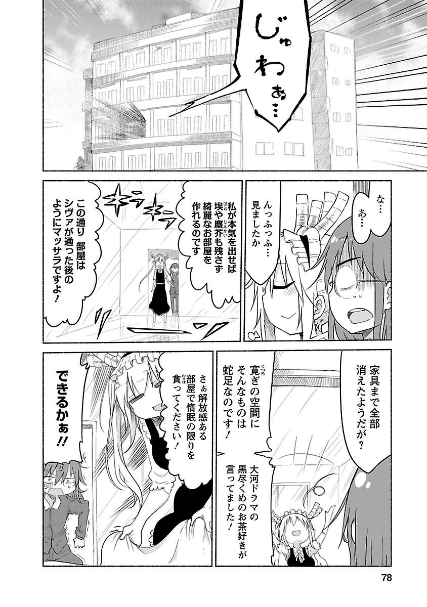 KOBAYASHI-SAN CHI NO MAID DRAGON - raw - Chapter 26 - https://jpdd.ccdd.to/JPDD/kobayashisanchinomaiddragon/135639/izxgf0mxpja.jpg