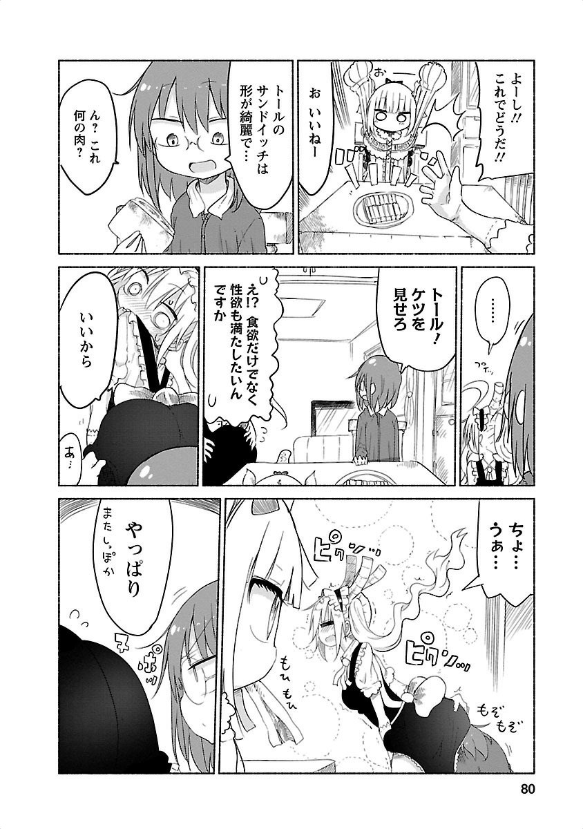 KOBAYASHI-SAN CHI NO MAID DRAGON - raw - Chapter 26 - https://jpdd.ccdd.to/JPDD/kobayashisanchinomaiddragon/135639/jyeyg3sxva4.jpg