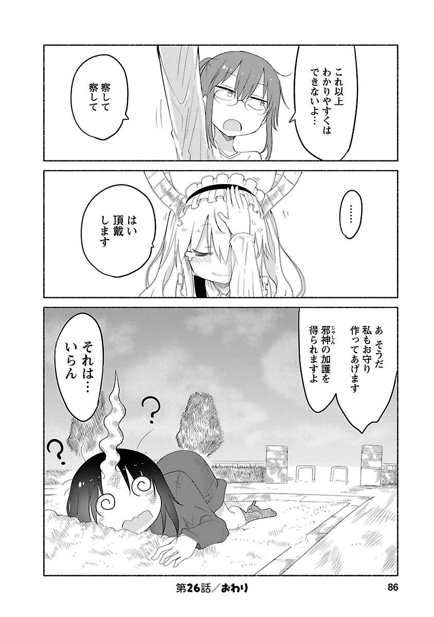 KOBAYASHI-SAN CHI NO MAID DRAGON - raw - Chapter 26 - https://jpdd.ccdd.to/JPDD/kobayashisanchinomaiddragon/135639/lnk2n4jvkb0.jpg