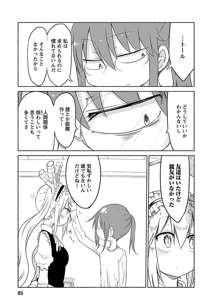 KOBAYASHI-SAN CHI NO MAID DRAGON - raw - Chapter 26 - https://jpdd.ccdd.to/JPDD/kobayashisanchinomaiddragon/135639/qo5qq2xc4h2.jpg