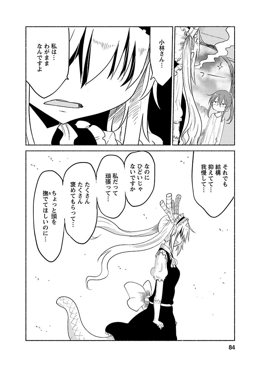 KOBAYASHI-SAN CHI NO MAID DRAGON - raw - Chapter 26 - https://jpdd.ccdd.to/JPDD/kobayashisanchinomaiddragon/135639/wr4nvyuli43.jpg