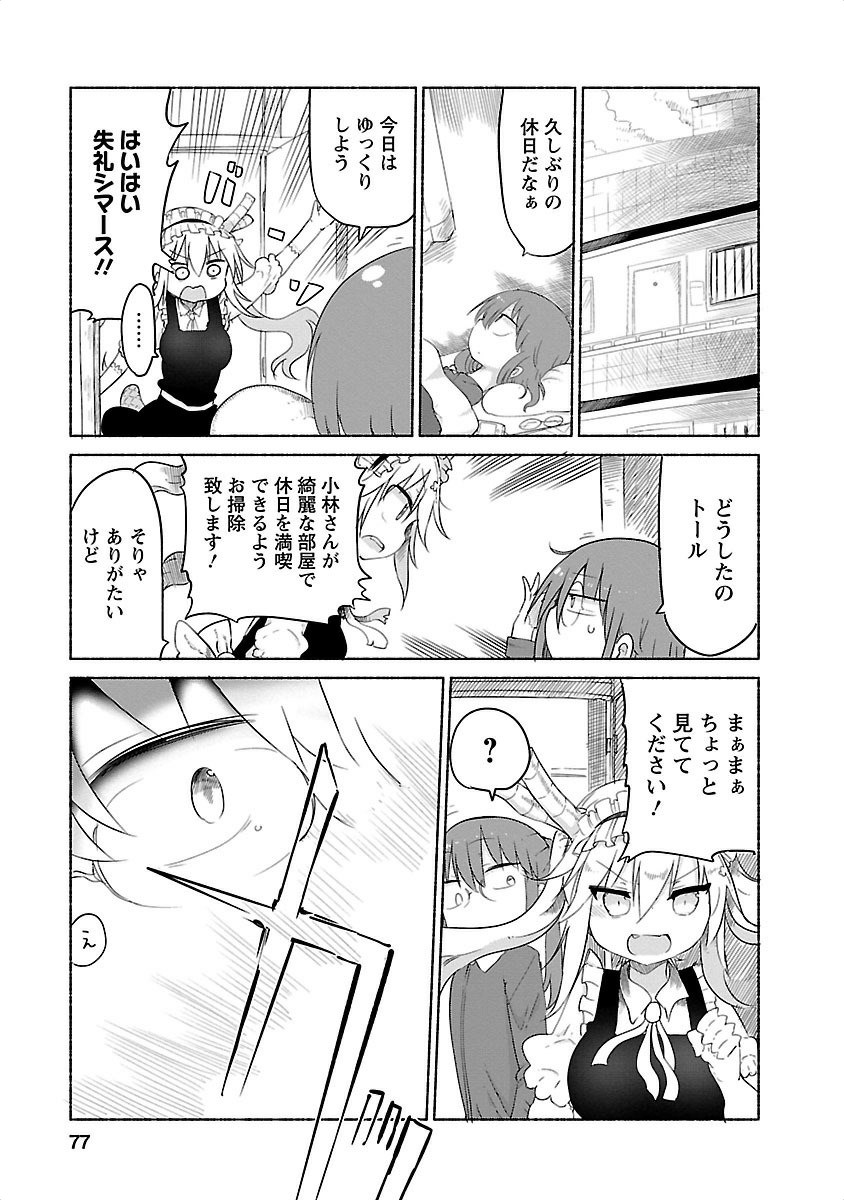 KOBAYASHI-SAN CHI NO MAID DRAGON - raw - Chapter 26 - https://jpdd.ccdd.to/JPDD/kobayashisanchinomaiddragon/135639/x5chi2fnkrc.jpg