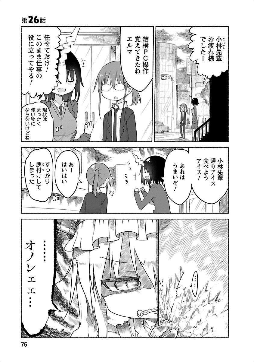 KOBAYASHI-SAN CHI NO MAID DRAGON - raw - Chapter 26 - https://jpdd.ccdd.to/JPDD/kobayashisanchinomaiddragon/135639/zsodhf1j2u0.jpg