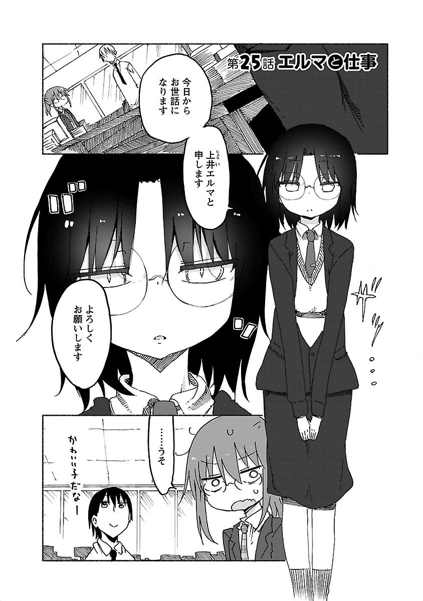KOBAYASHI-SAN CHI NO MAID DRAGON - raw - Chapter 25 - https://jpdd.ccdd.to/JPDD/kobayashisanchinomaiddragon/135640/2l4f3owdjsa.jpg