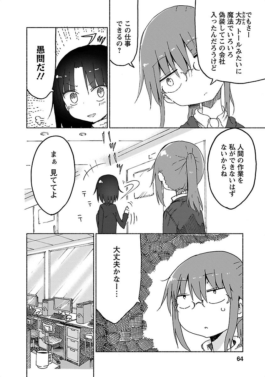 KOBAYASHI-SAN CHI NO MAID DRAGON - raw - Chapter 25 - https://jpdd.ccdd.to/JPDD/kobayashisanchinomaiddragon/135640/5lbv4vhjzim.jpg