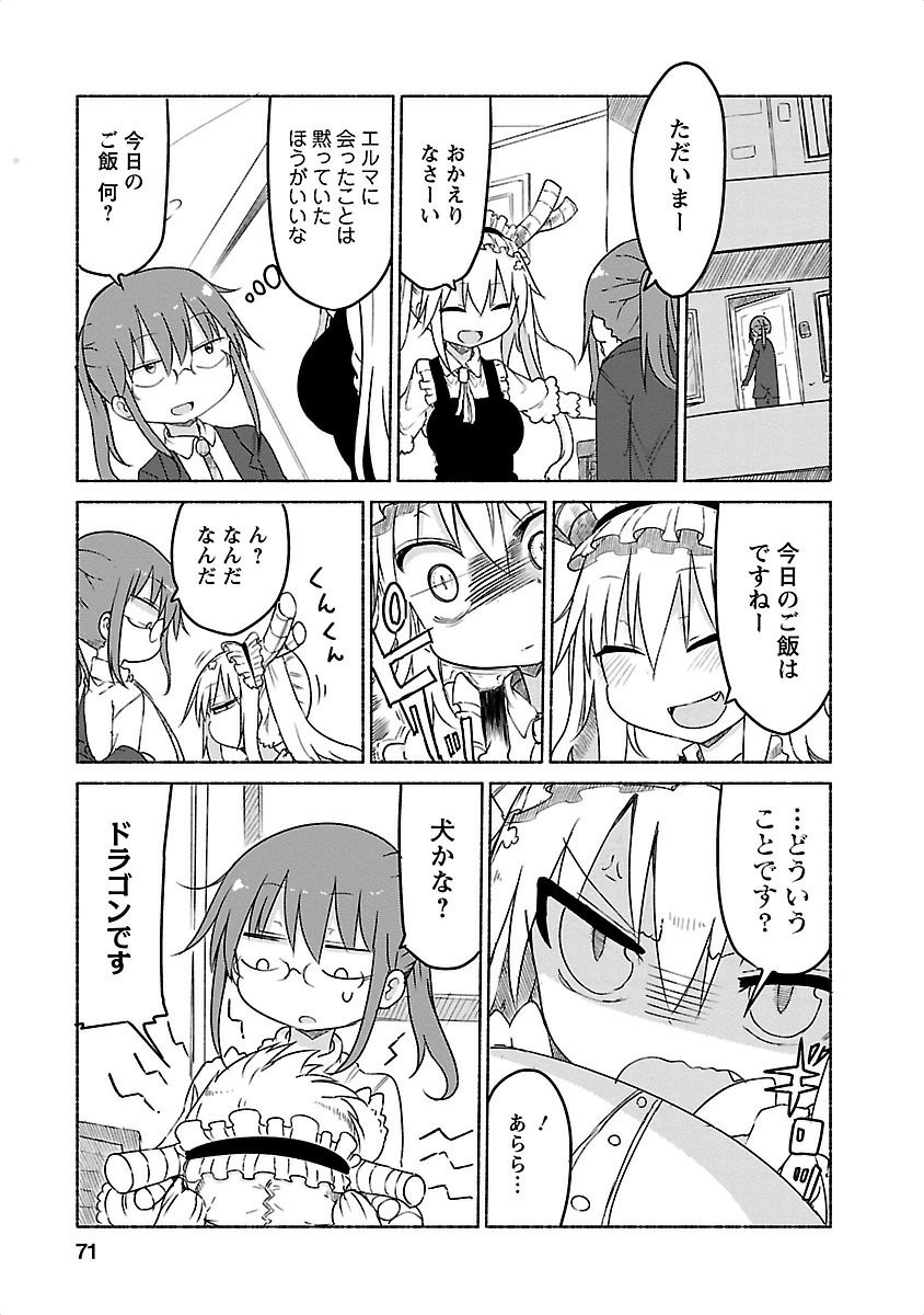 KOBAYASHI-SAN CHI NO MAID DRAGON - raw - Chapter 25 - https://jpdd.ccdd.to/JPDD/kobayashisanchinomaiddragon/135640/ec1fiubc1qv.jpg