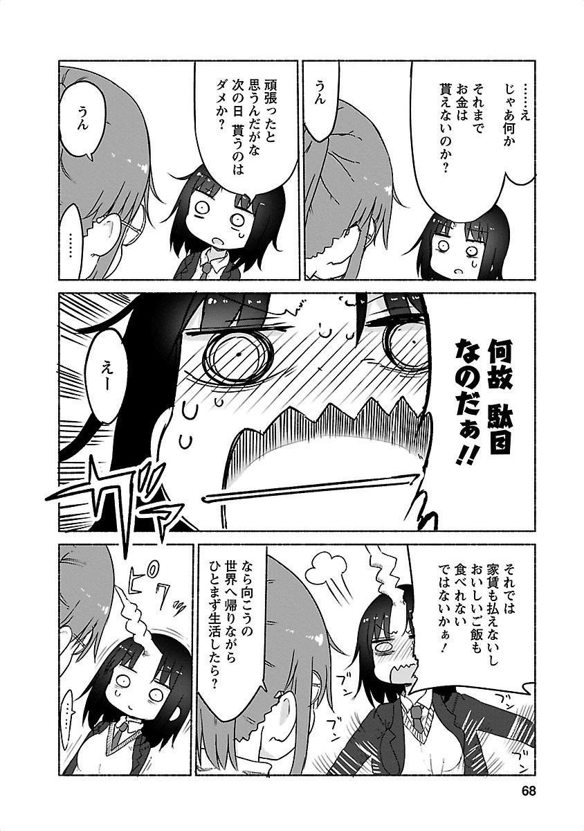 KOBAYASHI-SAN CHI NO MAID DRAGON - raw - Chapter 25 - https://jpdd.ccdd.to/JPDD/kobayashisanchinomaiddragon/135640/ljvnrnztetv.jpg