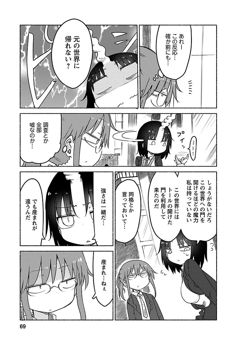 KOBAYASHI-SAN CHI NO MAID DRAGON - raw - Chapter 25 - https://jpdd.ccdd.to/JPDD/kobayashisanchinomaiddragon/135640/mvusc11gx51.jpg