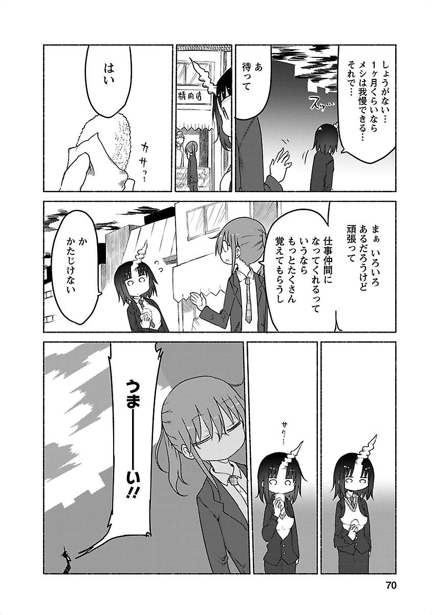 KOBAYASHI-SAN CHI NO MAID DRAGON - raw - Chapter 25 - https://jpdd.ccdd.to/JPDD/kobayashisanchinomaiddragon/135640/nrdnfgvpaz0.jpg