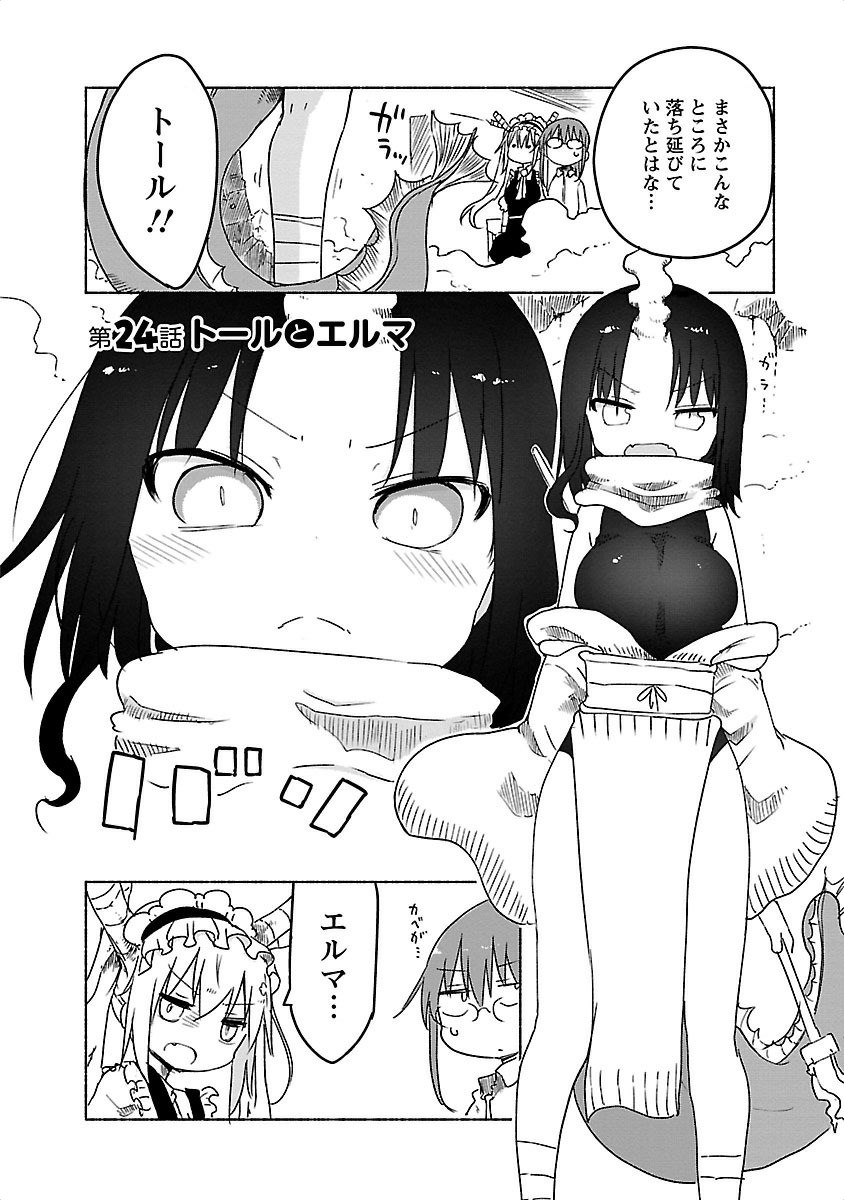 KOBAYASHI-SAN CHI NO MAID DRAGON - raw - Chapter 24 - https://jpdd.ccdd.to/JPDD/kobayashisanchinomaiddragon/135641/1tdajhq2kss.jpg