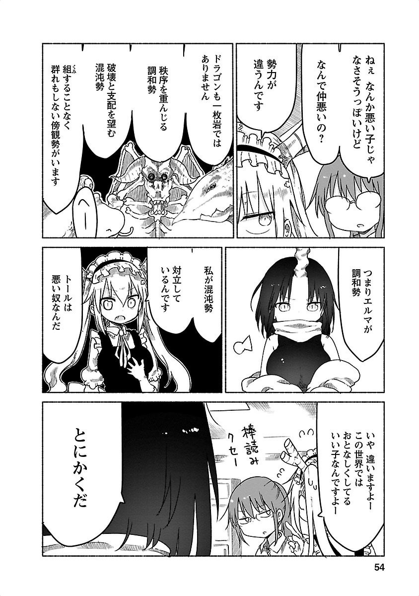 KOBAYASHI-SAN CHI NO MAID DRAGON - raw - Chapter 24 - https://jpdd.ccdd.to/JPDD/kobayashisanchinomaiddragon/135641/5tu13y4ylzh.jpg