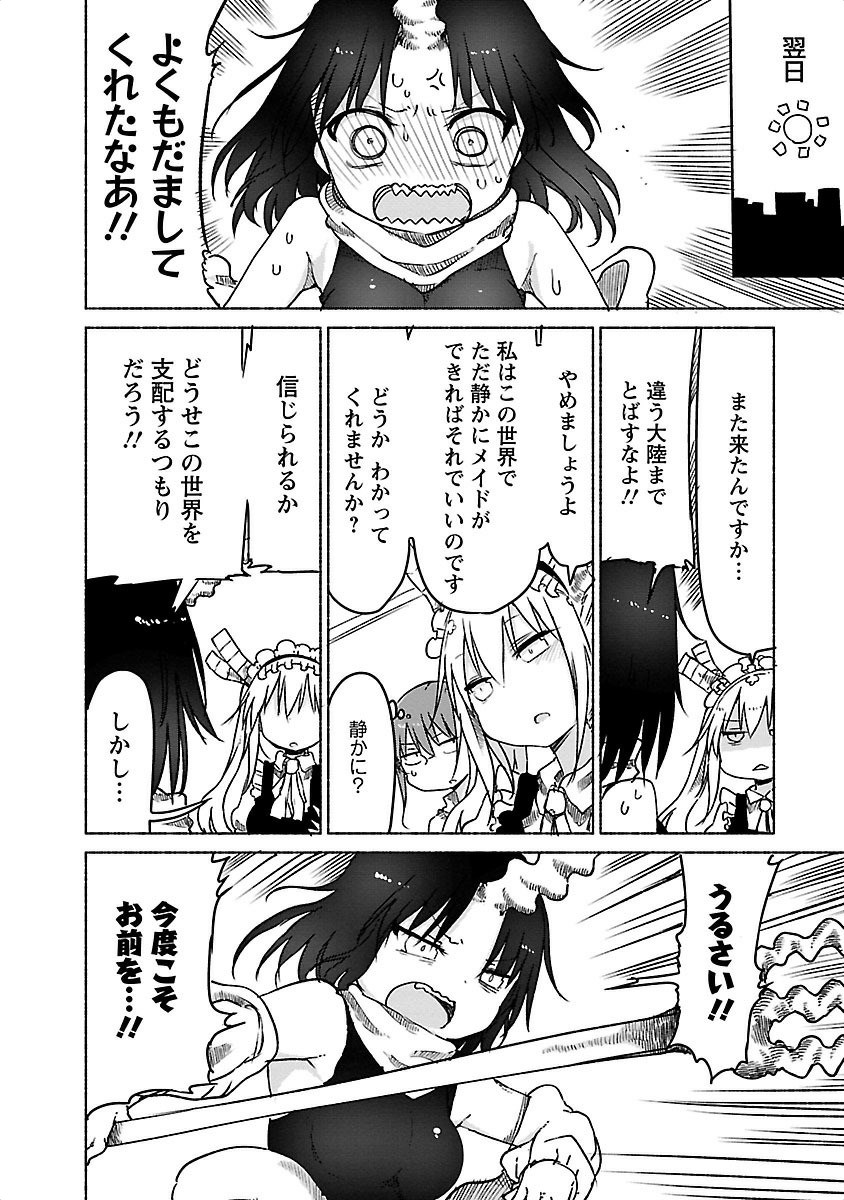 KOBAYASHI-SAN CHI NO MAID DRAGON - raw - Chapter 24 - https://jpdd.ccdd.to/JPDD/kobayashisanchinomaiddragon/135641/cwiuqsntndx.jpg
