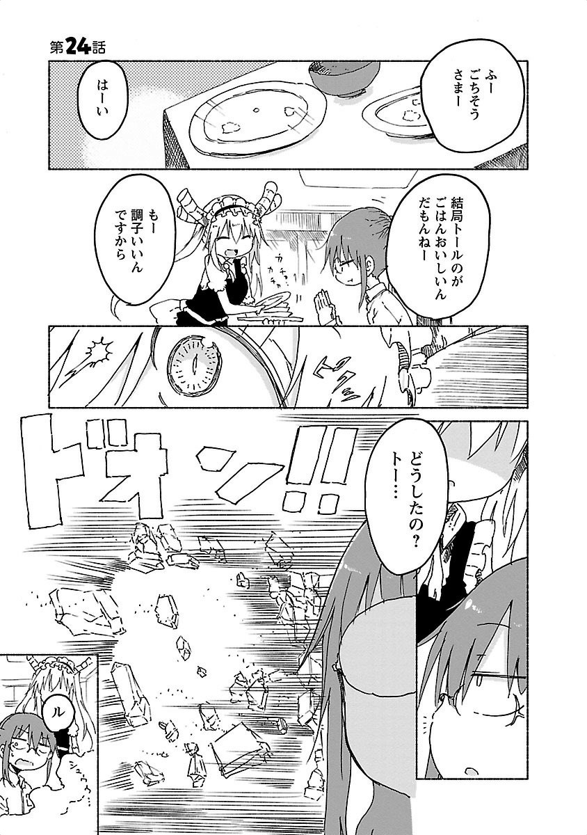 KOBAYASHI-SAN CHI NO MAID DRAGON - raw - Chapter 24 - https://jpdd.ccdd.to/JPDD/kobayashisanchinomaiddragon/135641/i01b1diaybf.jpg