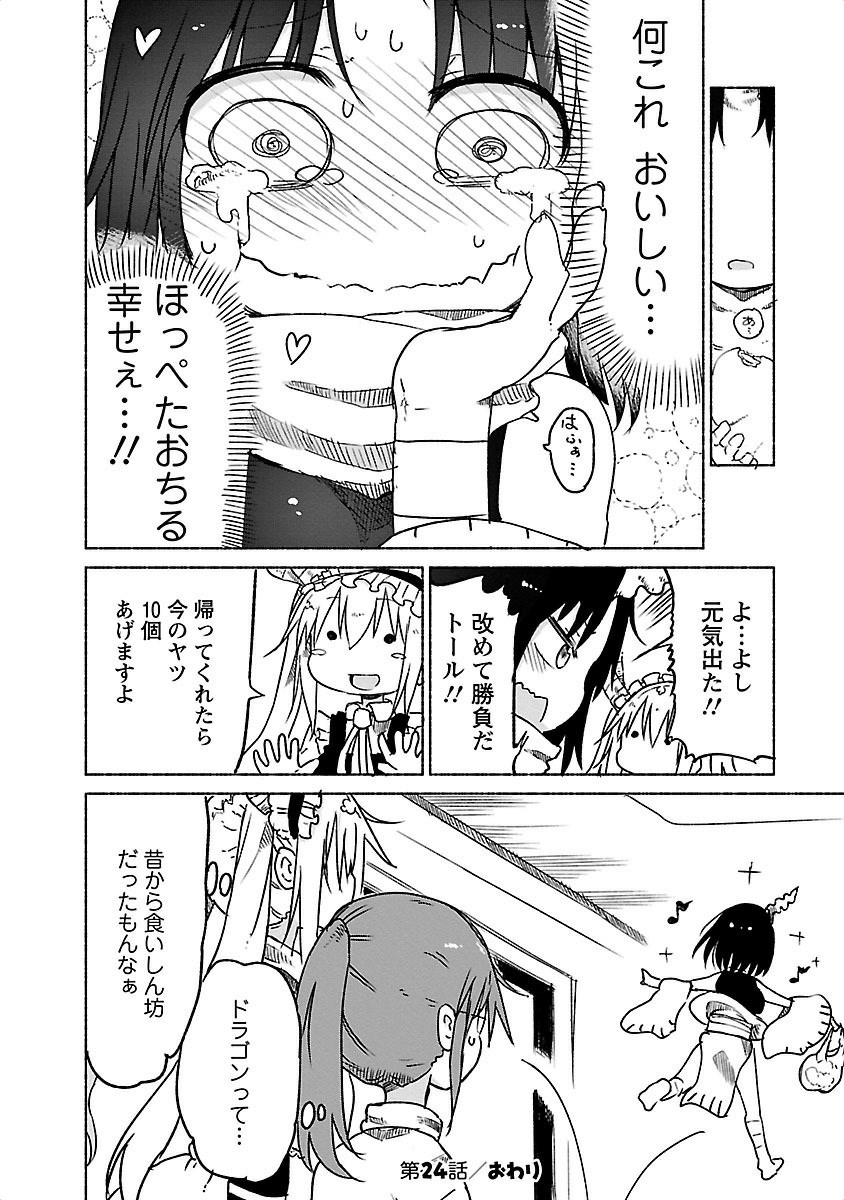 KOBAYASHI-SAN CHI NO MAID DRAGON - raw - Chapter 24 - https://jpdd.ccdd.to/JPDD/kobayashisanchinomaiddragon/135641/ozokpgtutcj.jpg