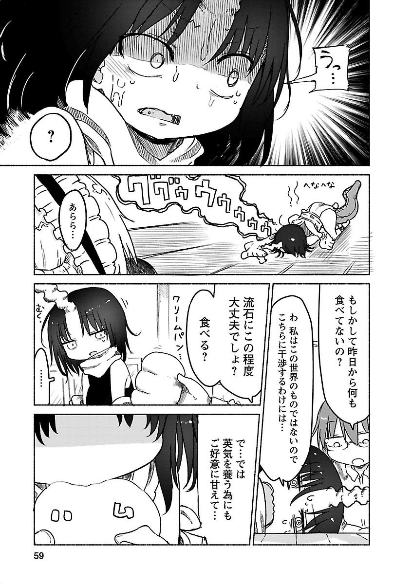 KOBAYASHI-SAN CHI NO MAID DRAGON - raw - Chapter 24 - https://jpdd.ccdd.to/JPDD/kobayashisanchinomaiddragon/135641/rgh1ztpnzu2.jpg