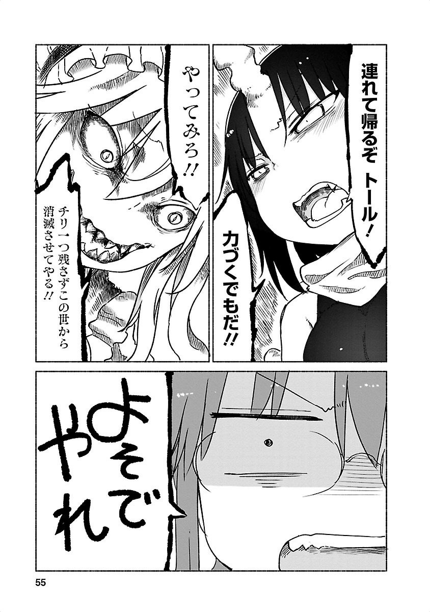 KOBAYASHI-SAN CHI NO MAID DRAGON - raw - Chapter 24 - https://jpdd.ccdd.to/JPDD/kobayashisanchinomaiddragon/135641/ta2qlpkp05c.jpg
