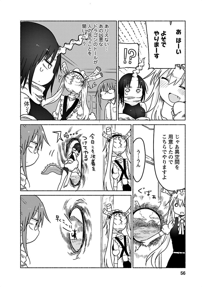 KOBAYASHI-SAN CHI NO MAID DRAGON - raw - Chapter 24 - https://jpdd.ccdd.to/JPDD/kobayashisanchinomaiddragon/135641/unjj1lvm3kd.jpg