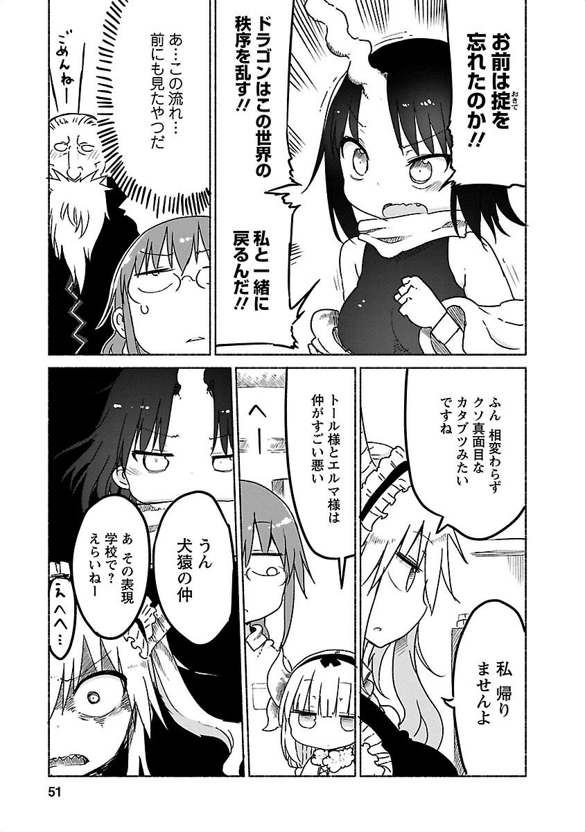 KOBAYASHI-SAN CHI NO MAID DRAGON - raw - Chapter 24 - https://jpdd.ccdd.to/JPDD/kobayashisanchinomaiddragon/135641/wncfqbolup3.jpg