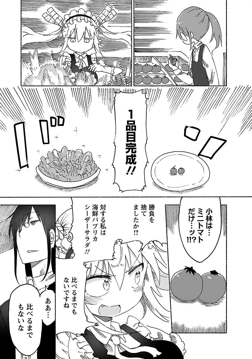 KOBAYASHI-SAN CHI NO MAID DRAGON - raw - Chapter 23 - https://jpdd.ccdd.to/JPDD/kobayashisanchinomaiddragon/135642/0d1tmtiapa3.jpg