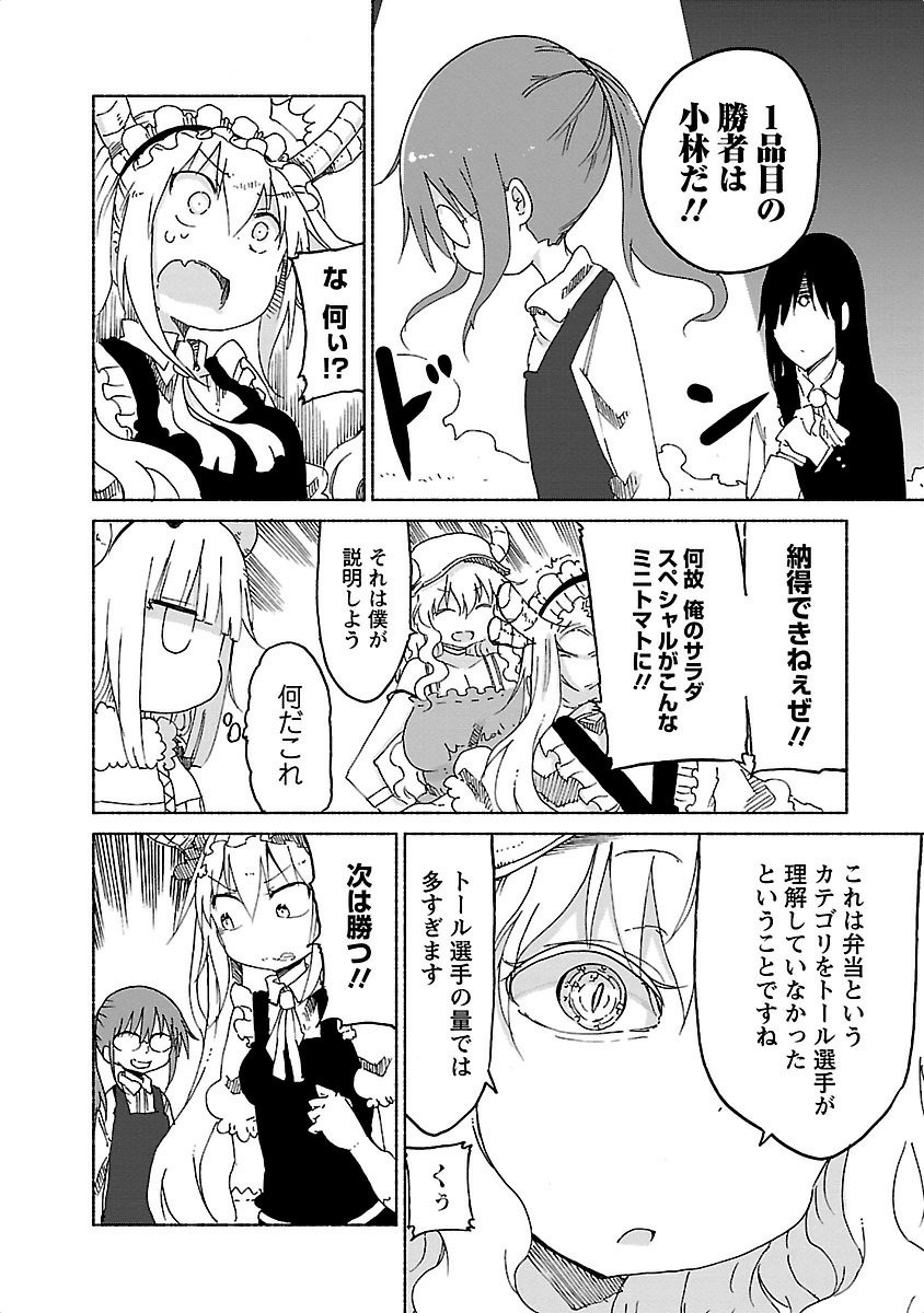 KOBAYASHI-SAN CHI NO MAID DRAGON - raw - Chapter 23 - https://jpdd.ccdd.to/JPDD/kobayashisanchinomaiddragon/135642/4rlliqmmvje.jpg