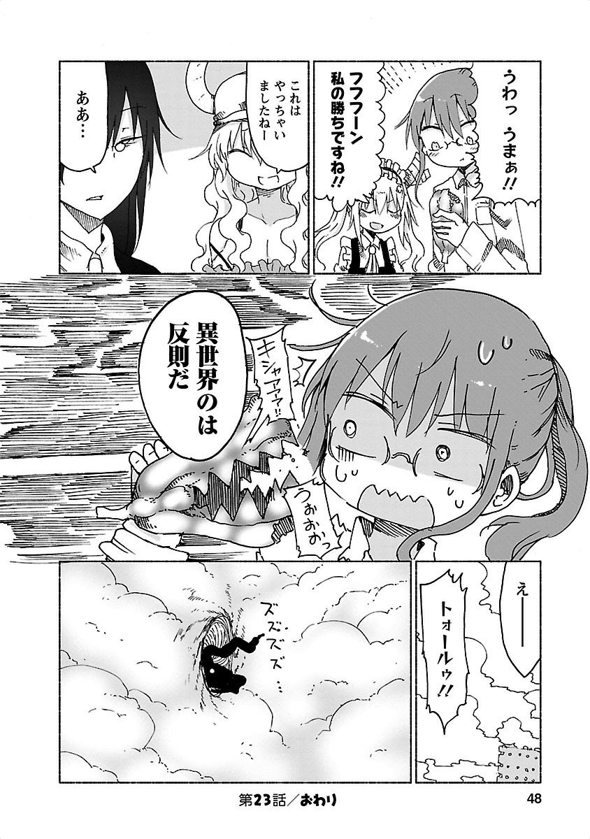 KOBAYASHI-SAN CHI NO MAID DRAGON - raw - Chapter 23 - https://jpdd.ccdd.to/JPDD/kobayashisanchinomaiddragon/135642/fonopb1fzi2.jpg