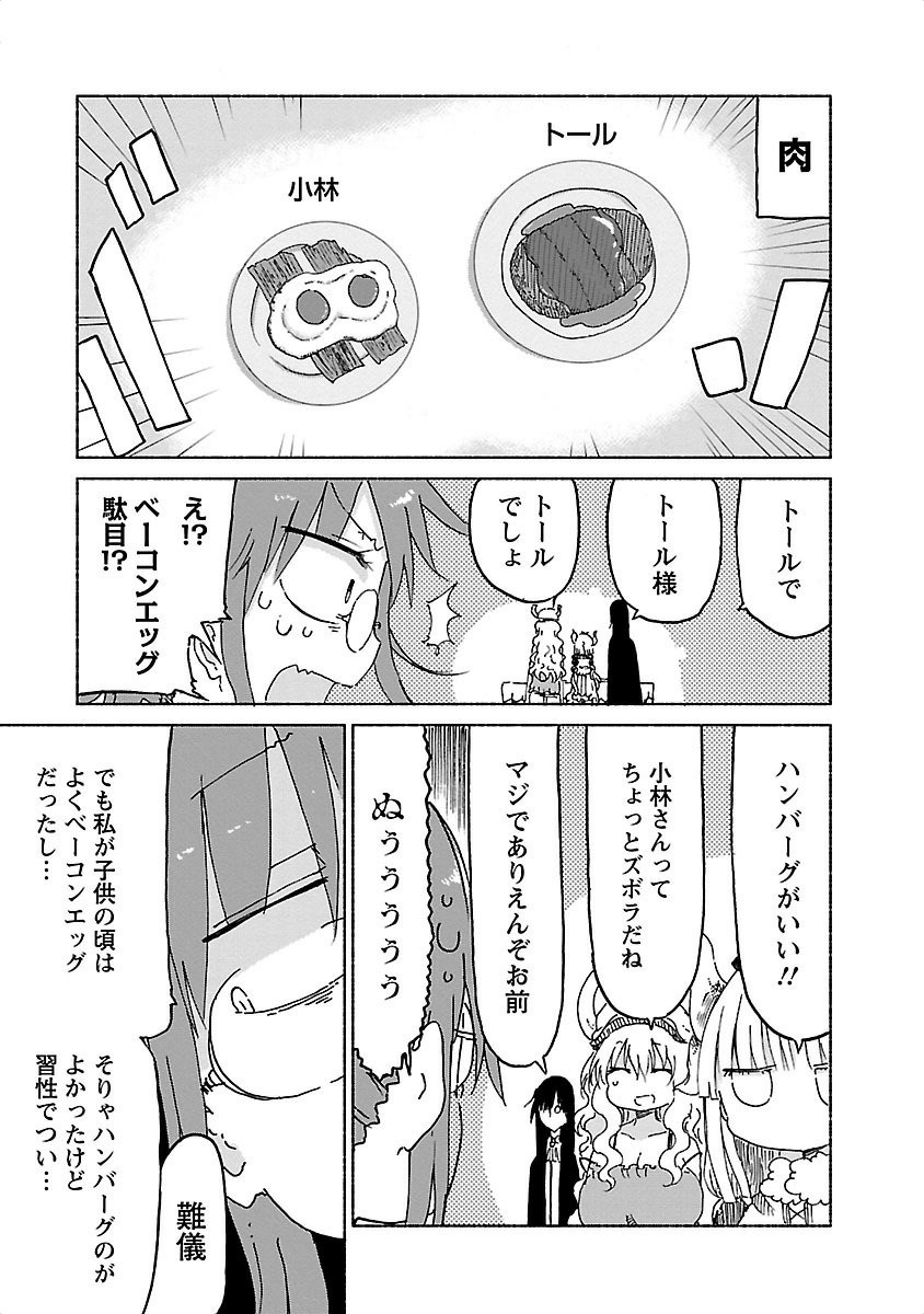 KOBAYASHI-SAN CHI NO MAID DRAGON - raw - Chapter 23 - https://jpdd.ccdd.to/JPDD/kobayashisanchinomaiddragon/135642/jmxa4rkofct.jpg