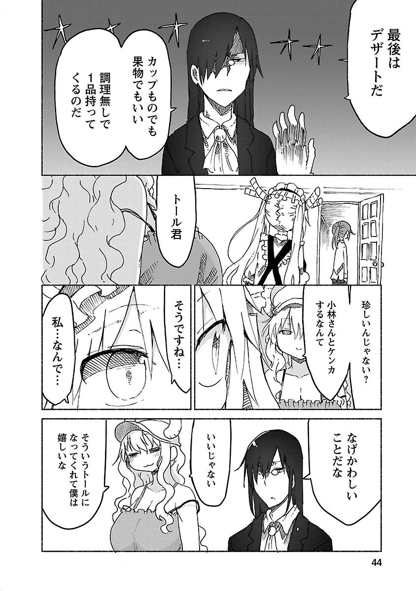 KOBAYASHI-SAN CHI NO MAID DRAGON - raw - Chapter 23 - https://jpdd.ccdd.to/JPDD/kobayashisanchinomaiddragon/135642/kybold3ao24.jpg