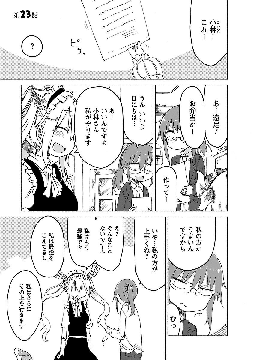 KOBAYASHI-SAN CHI NO MAID DRAGON - raw - Chapter 23 - https://jpdd.ccdd.to/JPDD/kobayashisanchinomaiddragon/135642/lkskmmjcjsh.jpg