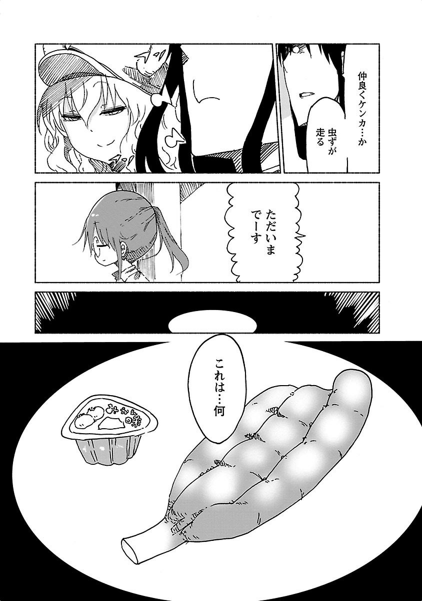 KOBAYASHI-SAN CHI NO MAID DRAGON - raw - Chapter 23 - https://jpdd.ccdd.to/JPDD/kobayashisanchinomaiddragon/135642/qcxkatxf0zi.jpg