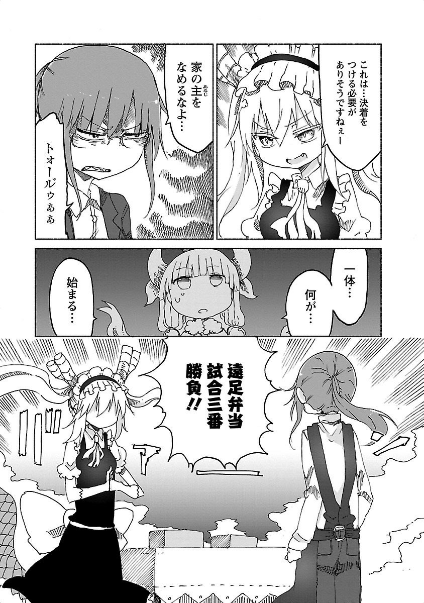 KOBAYASHI-SAN CHI NO MAID DRAGON - raw - Chapter 23 - https://jpdd.ccdd.to/JPDD/kobayashisanchinomaiddragon/135642/sj52fi2d4hj.jpg