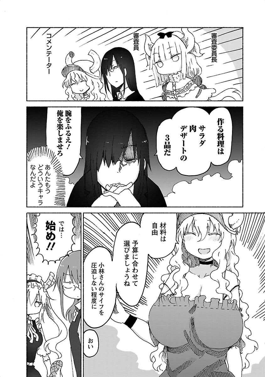KOBAYASHI-SAN CHI NO MAID DRAGON - raw - Chapter 23 - https://jpdd.ccdd.to/JPDD/kobayashisanchinomaiddragon/135642/tapuigmtz3l.jpg