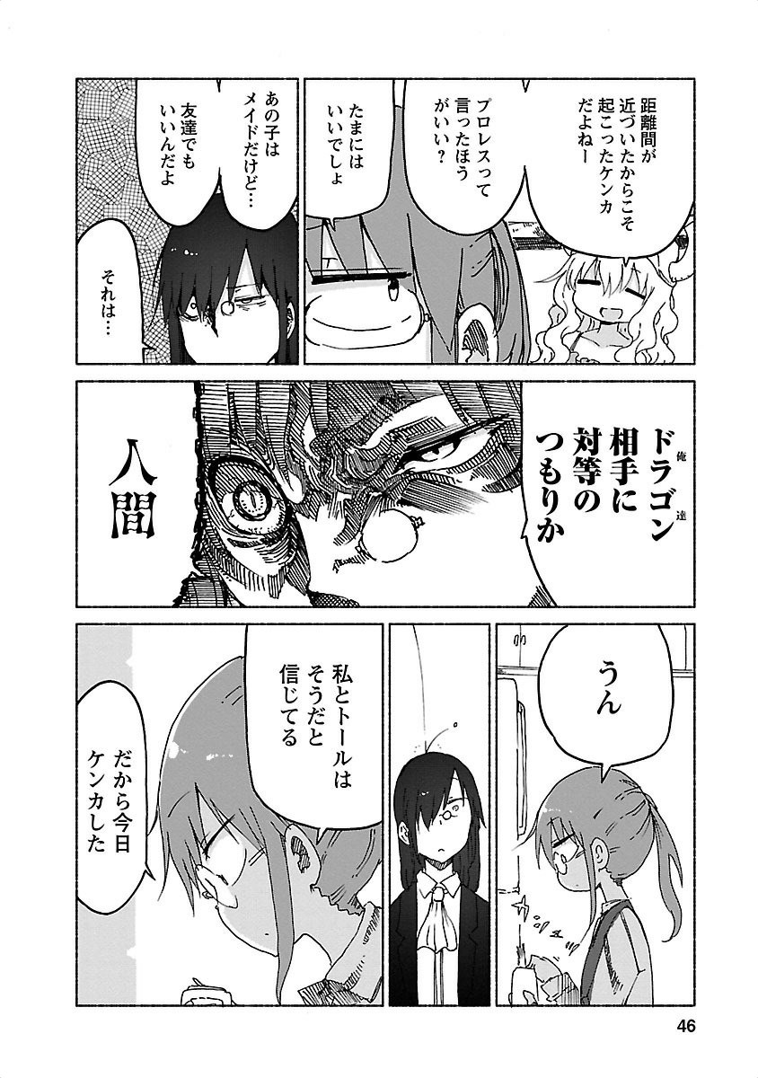 KOBAYASHI-SAN CHI NO MAID DRAGON - raw - Chapter 23 - https://jpdd.ccdd.to/JPDD/kobayashisanchinomaiddragon/135642/xigacjomihi.jpg