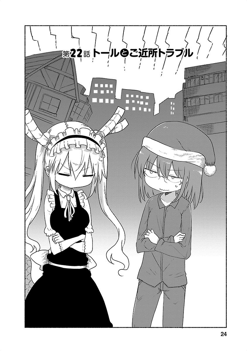 KOBAYASHI-SAN CHI NO MAID DRAGON - raw - Chapter 22 - https://jpdd.ccdd.to/JPDD/kobayashisanchinomaiddragon/135643/0u4sgnzbvon.jpg