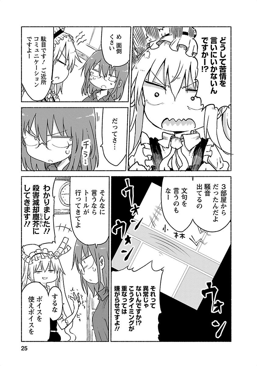 KOBAYASHI-SAN CHI NO MAID DRAGON - raw - Chapter 22 - https://jpdd.ccdd.to/JPDD/kobayashisanchinomaiddragon/135643/1041kmp3hsv.jpg