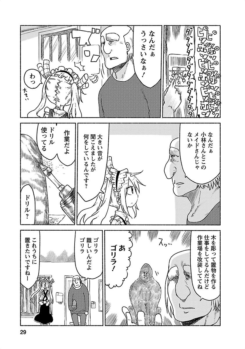 KOBAYASHI-SAN CHI NO MAID DRAGON - raw - Chapter 22 - https://jpdd.ccdd.to/JPDD/kobayashisanchinomaiddragon/135643/byfxhlmpmpq.jpg