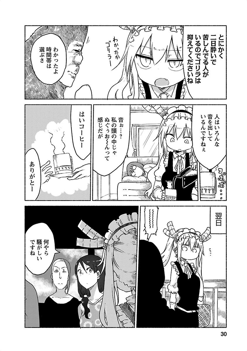 KOBAYASHI-SAN CHI NO MAID DRAGON - raw - Chapter 22 - https://jpdd.ccdd.to/JPDD/kobayashisanchinomaiddragon/135643/eb52mb5rdvl.jpg