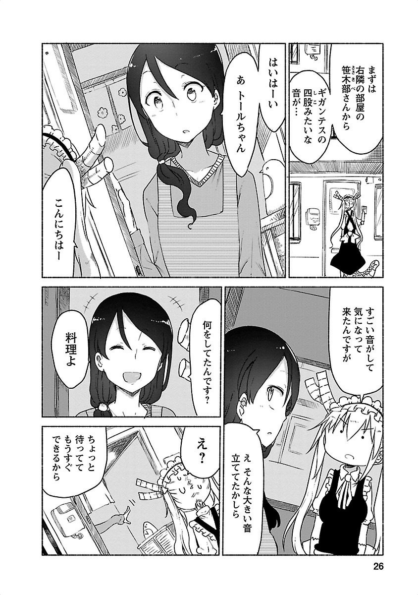 KOBAYASHI-SAN CHI NO MAID DRAGON - raw - Chapter 22 - https://jpdd.ccdd.to/JPDD/kobayashisanchinomaiddragon/135643/f0r0hpmf5ex.jpg
