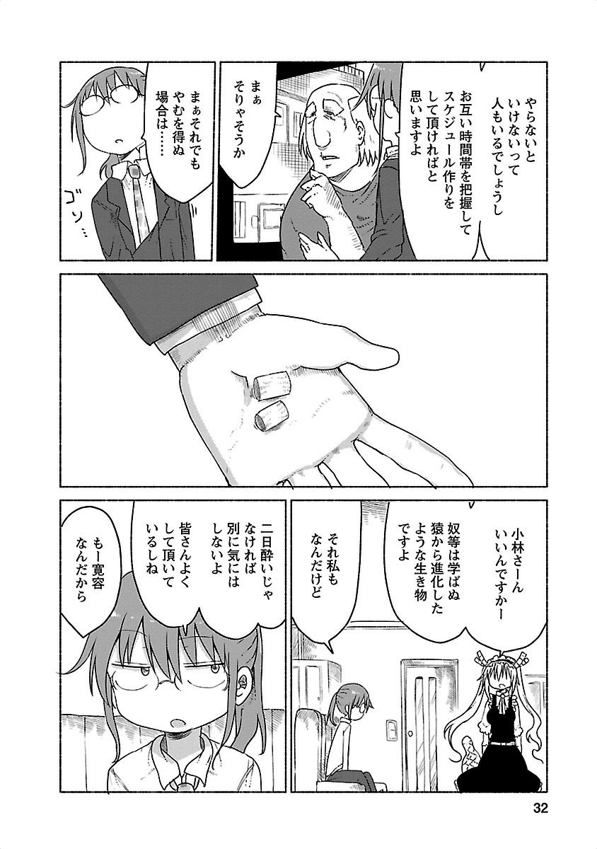 KOBAYASHI-SAN CHI NO MAID DRAGON - raw - Chapter 22 - https://jpdd.ccdd.to/JPDD/kobayashisanchinomaiddragon/135643/i121x3vgbt5.jpg