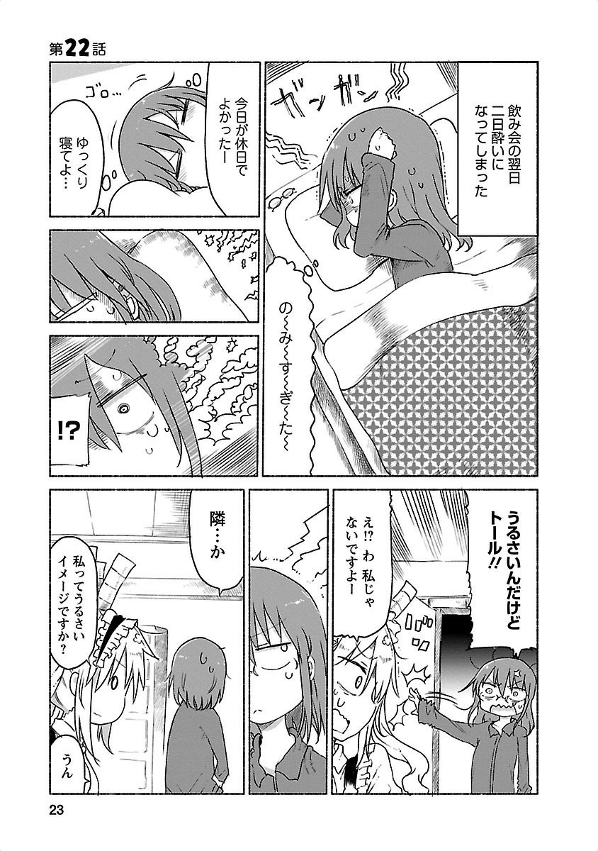 KOBAYASHI-SAN CHI NO MAID DRAGON - raw - Chapter 22 - https://jpdd.ccdd.to/JPDD/kobayashisanchinomaiddragon/135643/k5odjqekbc5.jpg