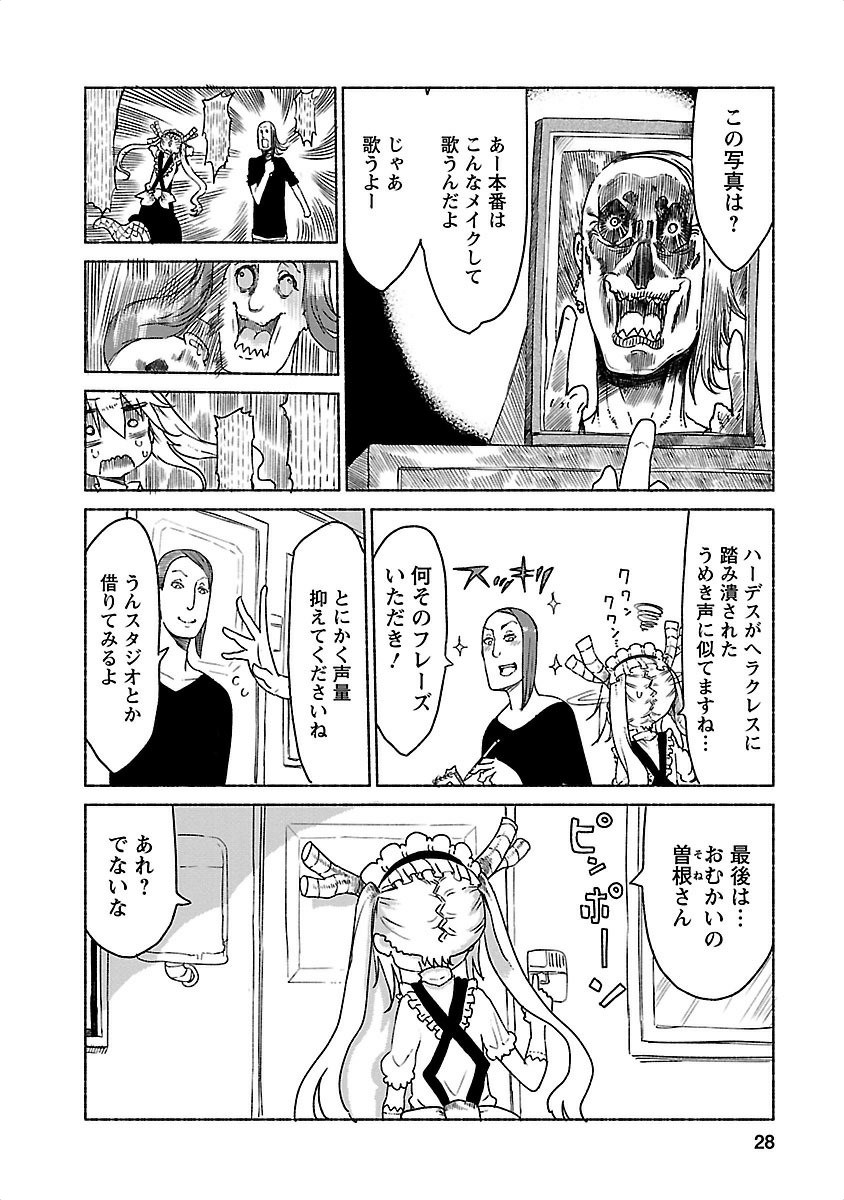 KOBAYASHI-SAN CHI NO MAID DRAGON - raw - Chapter 22 - https://jpdd.ccdd.to/JPDD/kobayashisanchinomaiddragon/135643/poda2bwkfwx.jpg